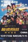 The Amazing Race China