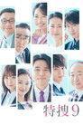 Special Investigation Nine