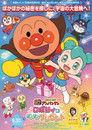 Go! Anpanman: Roboly and the Warming Present