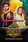 Aye Musht-E-Khaak
