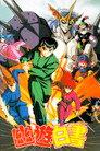 Yu Yu Hakusho: The Movie - The Golden Seal