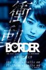 BORDER The Urge Medical Examiner Mika HIGA