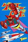 Getter Robo