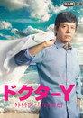 Doctor-Y ~Gekai Kaji Hideki~