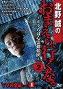 Makoto Kitano: Don’t You Guys Go - TV Complete Version Vol.1 We're the Supernatural Detective Squad GEAR2nd