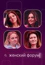 Женский Форум