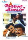 Aadyathe Kanmani