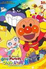 Anpanman: Shine! Kulun and the Stars of Life