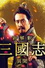 The Untold Tale of the Three Kingdoms -Side Story-