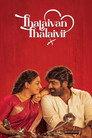 Thalaivan Thalaivii