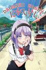 Dagashi Kashi