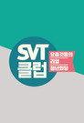 SVT Club