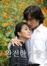 완전한 사랑