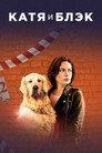 Katya & Black