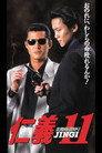 Jingi 11: Hokuriku Yakuza Hunting