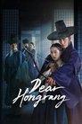 Dear Hongrang