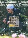 京都人の密かな愉しみ Blue 修業中 祝う春