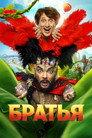 Brothers