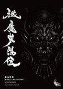 GARO: -Makai Tales-
