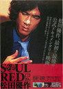 SOUL RED Yusaku Matsuda