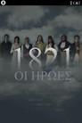 1821: The Heroes