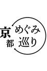 めぐみ巡り