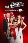 The Voice of Bulgaria