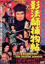 Kagebôshi: The Shadow Avenger