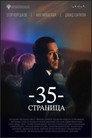35-я страница