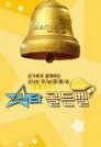 Star Golden Bell