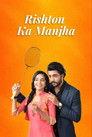 Rishton Ka Manjha