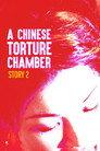 A Chinese Torture Chamber Story II