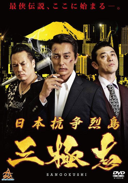 Nihon Koso Retto — Sangokushi