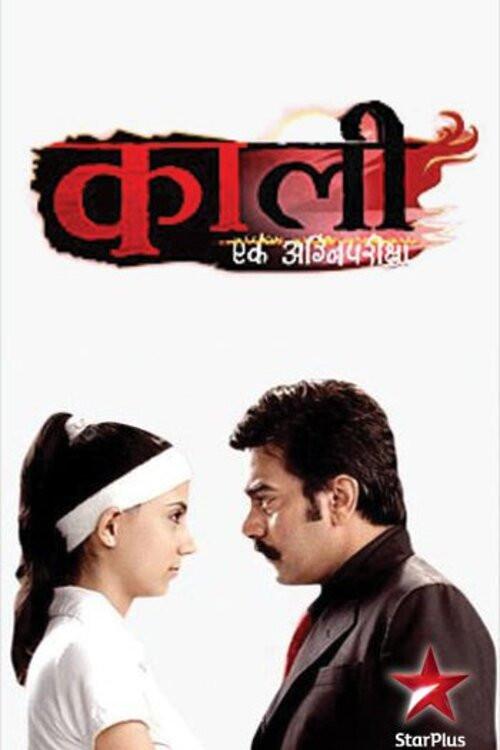 Kaali – Ek Agnipariksha